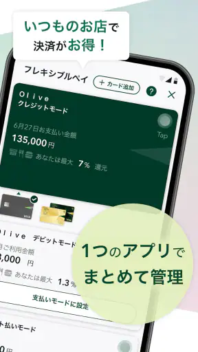 三井住友銀行アプリ screenshot