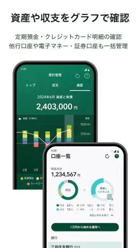 三井住友銀行アプリ screenshot