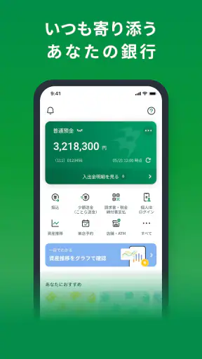 三十三銀行アプリ screenshot