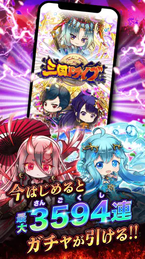 三国ドライブ　三国武将×リアルタイム対戦RPG screenshot