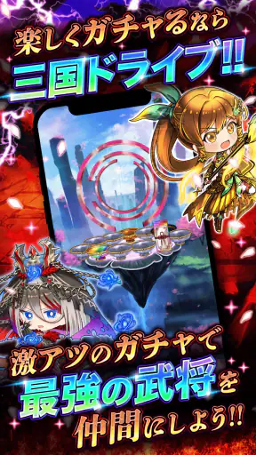 三国ドライブ　三国武将×リアルタイム対戦RPG screenshot