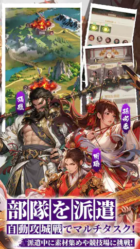 三国レガリア screenshot