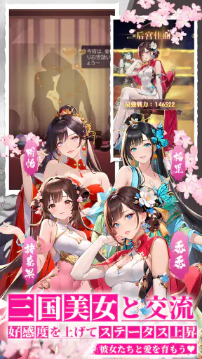三国レガリア screenshot