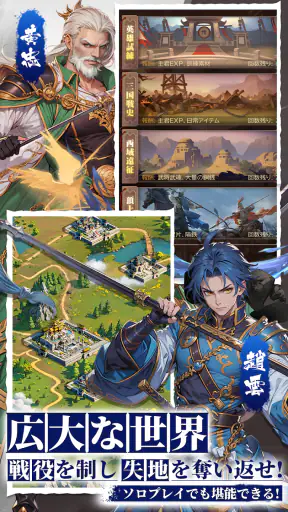 三国レガリア screenshot
