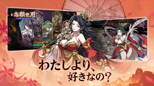 三国志·極彩 - うさぎ 100% 武士語コラボ中 screenshot