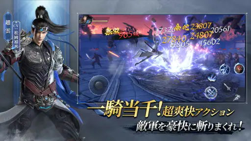 三国極戦 screenshot
