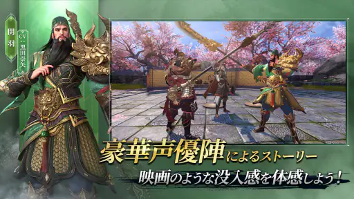 三国極戦 screenshot