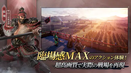 三国極戦 screenshot