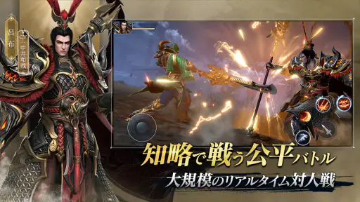 三国極戦 screenshot