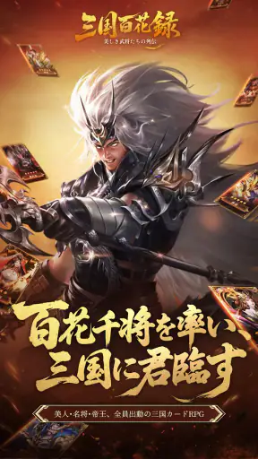 三国百花録：美しき武将たちの列伝 screenshot