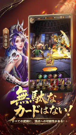 三国百花録：美しき武将たちの列伝 screenshot