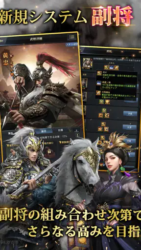 三国覇王戦記～乱世の系譜～ screenshot