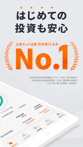 三菱UFJ eスマート証券 アプリ-株式・投資信託・資産管理 screenshot