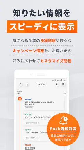 三菱UFJ eスマート証券 アプリ-株式・投資信託・資産管理 screenshot