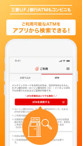 三菱ＵＦＪ銀行カードローン「バンクイック」 screenshot
