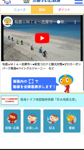 三重テレビ screenshot