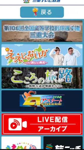 三重テレビ screenshot