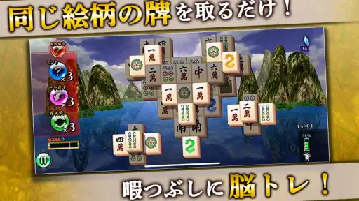 上海 ～脳トレ 麻雀 ソリティア パズル～ screenshot