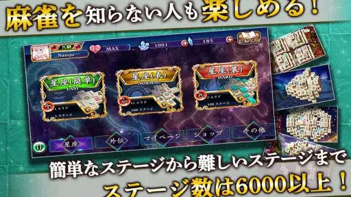 上海 ～脳トレ 麻雀 ソリティア パズル～ screenshot