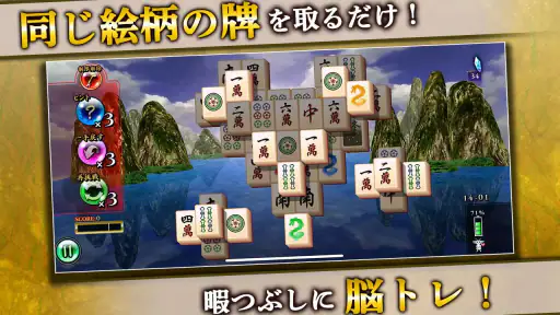 上海 ～脳トレ 麻雀 ソリティア パズル～ screenshot