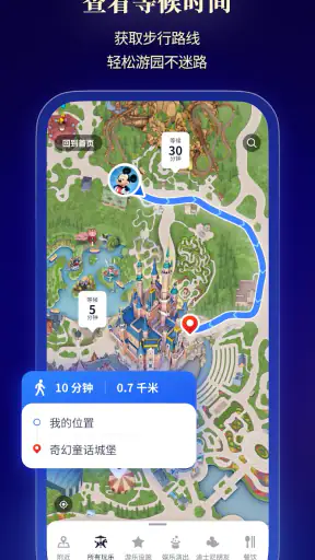 上海迪士尼度假区 screenshot