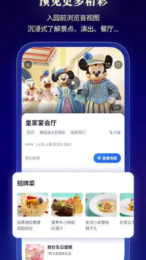 上海迪士尼度假区 screenshot