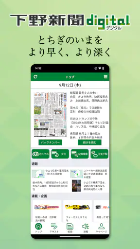 下野新聞デジタル screenshot