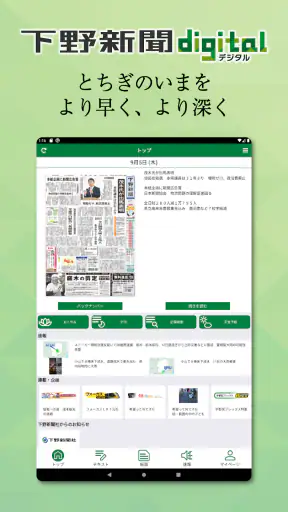 下野新聞デジタル screenshot