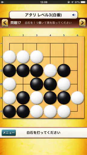 世界でいちばんやさしい囲碁問題集 screenshot