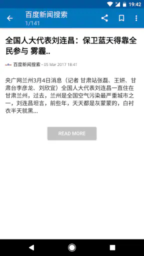 中国ニュース screenshot
