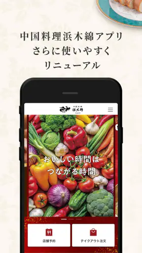 中国料理浜木綿（はまゆう）アプリ screenshot