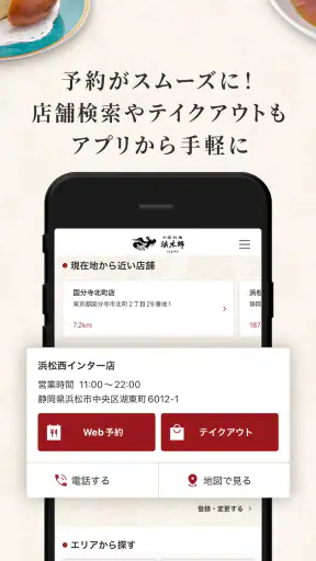 中国料理浜木綿（はまゆう）アプリ screenshot