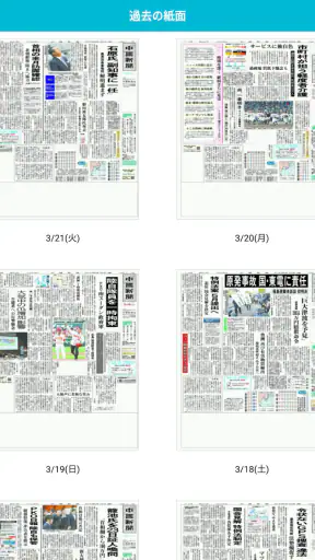 中国新聞電子版 screenshot