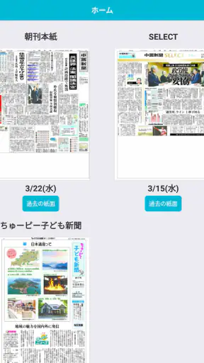 中国新聞電子版 screenshot