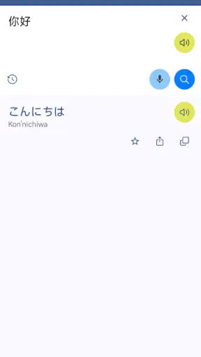 中国語日本語翻訳 screenshot