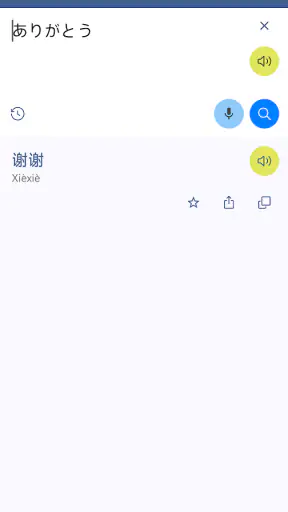 中国語日本語翻訳 screenshot