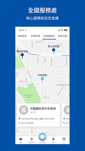 中國國民黨數位黨部 screenshot