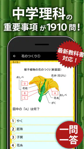 中学理科 - 中学生の勉強アプリ screenshot