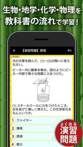 中学理科 - 中学生の勉強アプリ screenshot