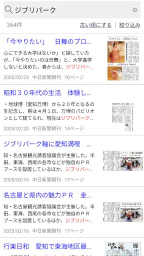 中日新聞 電子版 screenshot