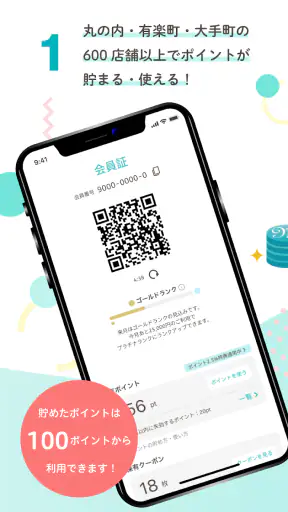 丸の内ポイントアプリ screenshot