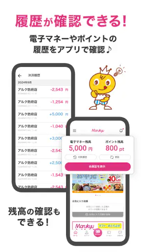 丸久アプリ screenshot