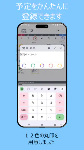 丸印カレンダー (ウィジェット対応) screenshot