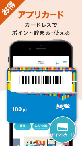 丸善ジュンク堂書店アプリ screenshot