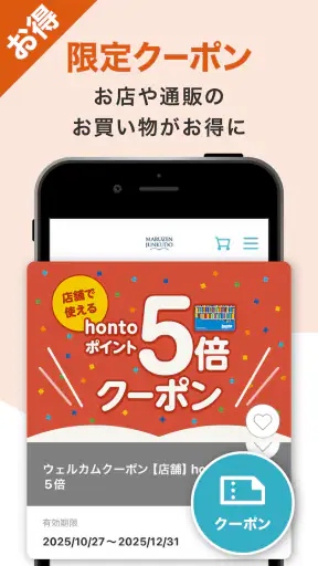 丸善ジュンク堂書店アプリ screenshot
