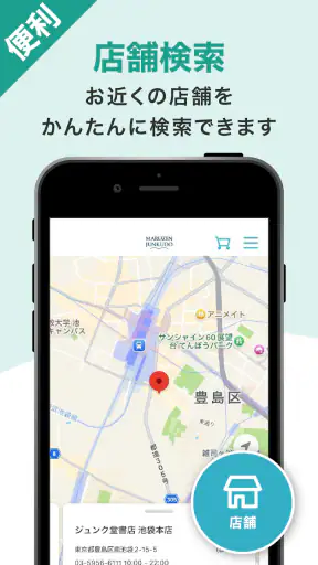 丸善ジュンク堂書店アプリ screenshot