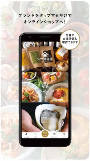 久世福・サンクゼール公式アプリ screenshot