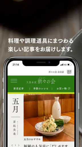 久原本家 茅乃舎 公式アプリ screenshot
