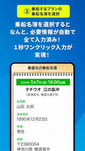 乗船名簿クラウド【釣り人専用】/スマホで釣り船の乗船名簿記入 screenshot