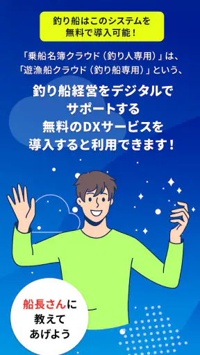 乗船名簿クラウド【釣り人専用】/スマホで釣り船の乗船名簿記入 screenshot